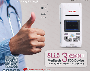 جهاز رسم قلب احترافي بدقة عالية للتشخيص الطبي