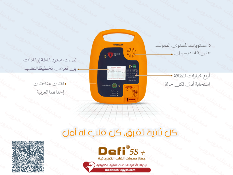جهاز AED محمول بتقنيات متقدمة للاستجابة الفورية