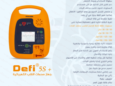 جهاز AED محمول بتقنيات متقدمة للاستجابة الفورية