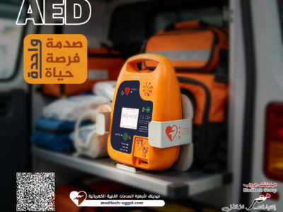جهاز AED محمول بتقنيات متقدمة للاستجابة الفورية