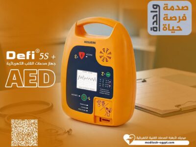 جهاز AED محمول بتقنيات متقدمة للاستجابة الفورية