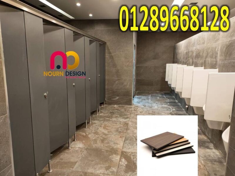 كومباكت hpl - ابواب حمامات hpl
