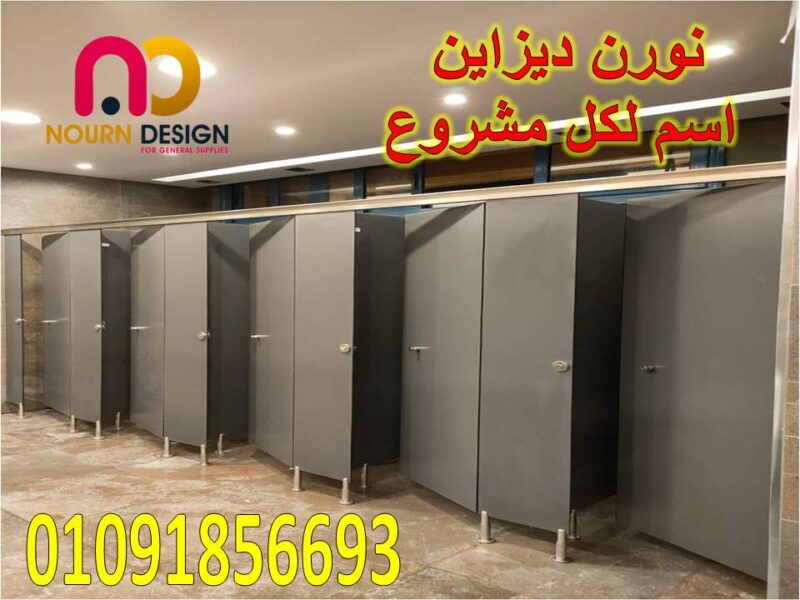 كومباكت hpl - ابواب حمامات hpl