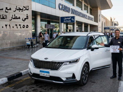 ايجار كيا كرنفال 9 راكب مع سائق مطار القاهره ليموزين مصر