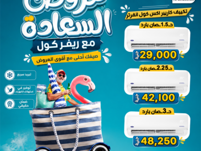 سعر تكييف كاريير 2.25 حصان انفرتر بارد فقط