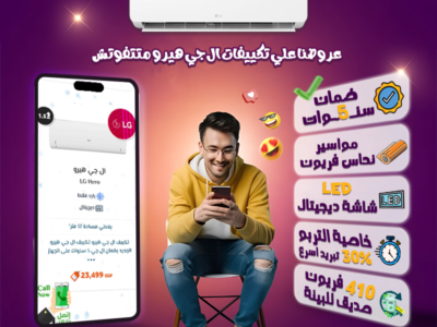 تكييف LG انفرتر 1.5 حصان بارد فقط