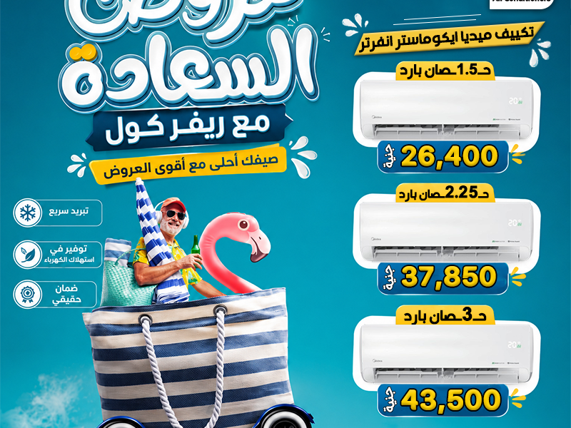 اسعار التكييفات في مصر 2026