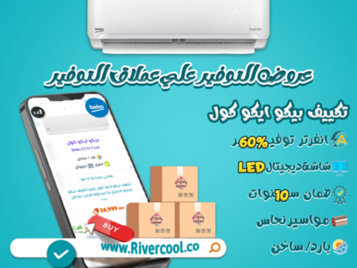 تكييف بيكو 2.25 انفرتر