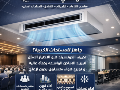 سعر تكييف كاريير كونسيلد 4 حصان