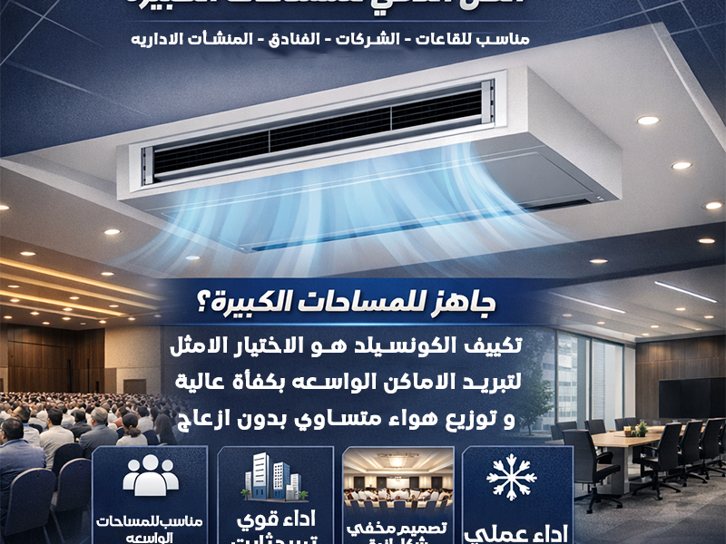 سعر تكييف كاريير كونسيلد 4 حصان
