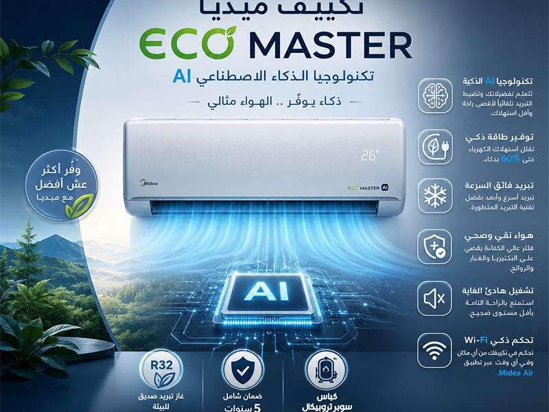 اسعار تكييف ميديا 2026