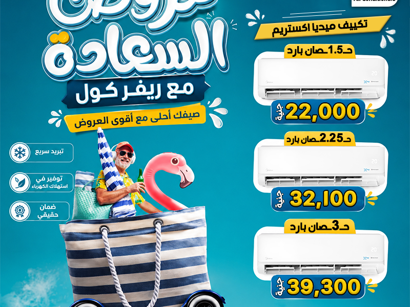 اسعار التكييفات في مصر 2026