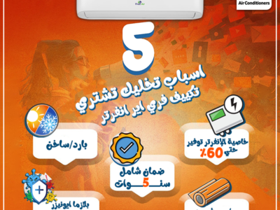 أسعار تكييف Free Air 2.25 حصان مميزات وعيوب تكييف Free Air