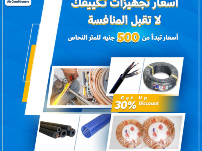سعر متر تأسيس التكييف؟ خطوات تاسيس تكييف؟