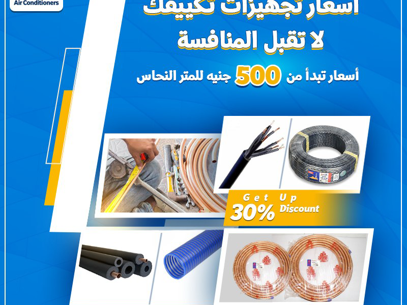 سعر متر تأسيس التكييف؟ خطوات تاسيس تكييف؟