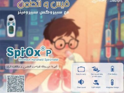 سبيروميتر محمول