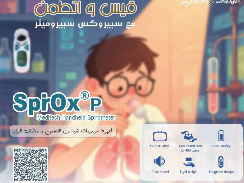 سبيروميتر محمول