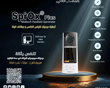 سبيروميتر قياس ومتابعة وظائف الرئة والتنفس بدقة عالية.