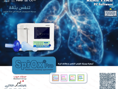 جهازSpirometr لقياسات متكاملة لوظائف التنفس