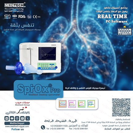 جهازSpirometr لقياسات متكاملة لوظائف التنفس