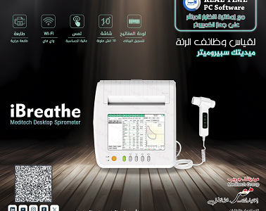 جهاز قياس وظائف الرئه