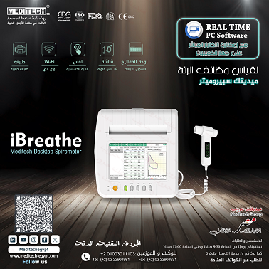 جهاز قياس وظائف الرئه