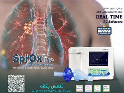 جهازSpirometr لقياسات متكاملة لوظائف التنفس