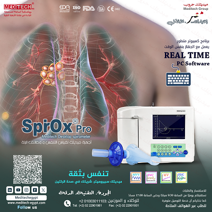 جهازSpirometr لقياسات متكاملة لوظائف التنفس