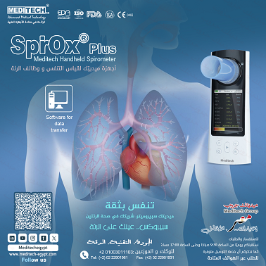 سبيروميتر قياس ومتابعة وظائف الرئة والتنفس بدقة عالية.