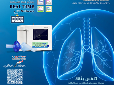 جهازSpirometr لقياسات متكاملة لوظائف التنفس