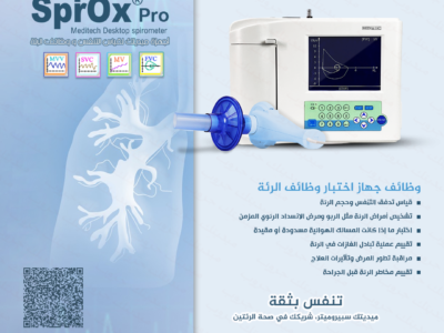 جهازSpirometr لقياسات متكاملة لوظائف التنفس