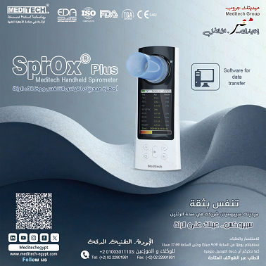 سبيروميتر قياس ومتابعة وظائف الرئة والتنفس بدقة عالية.
