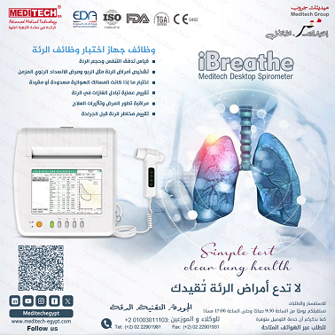 جهاز قياس وظائف الرئه