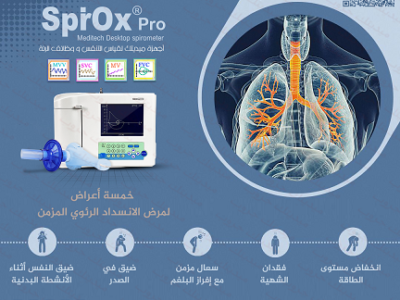 جهازSpirometr لقياسات متكاملة لوظائف التنفس