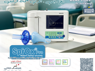 جهازSpirometr لقياسات متكاملة لوظائف التنفس