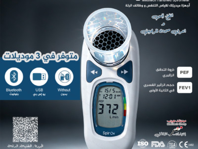 سبيروميتر محمول