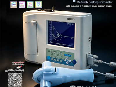 جهازSpirometr لقياسات متكاملة لوظائف التنفس
