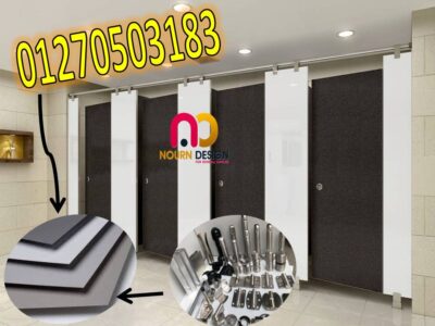 افضل اسعار قواطيع وفواصل حمامات كومباكت hpl