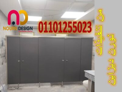 تصنيع شركات فواصل حمامات hpl