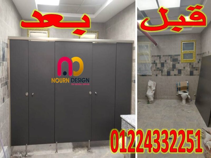 تصنيع شركات فواصل حمامات hpl