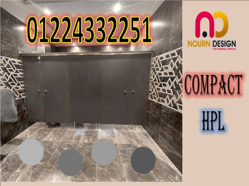 تصنيع شركات فواصل حمامات hpl