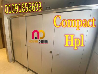 حمامات كومباكت hpl قواطيع hpl
