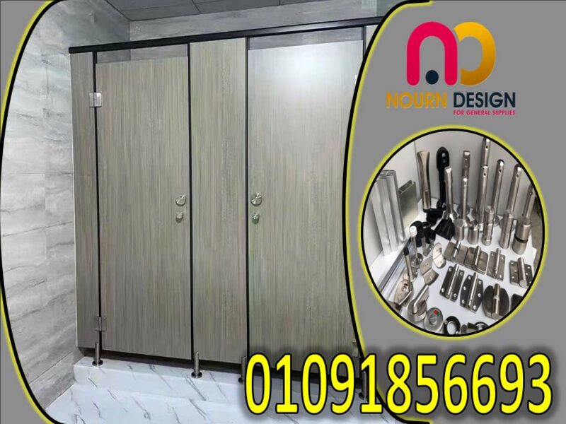 افضل اسعار قواطيع وفواصل حمامات كومباكت hpl