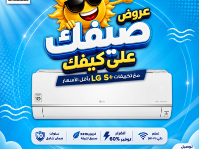 فرصتك دلوقتي تشتري تكييفك بالسعر المناسب من ريفر كول.