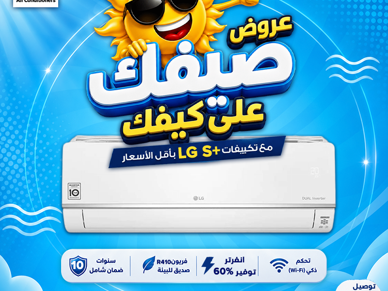 فرصتك دلوقتي تشتري تكييفك بالسعر المناسب من ريفر كول.
