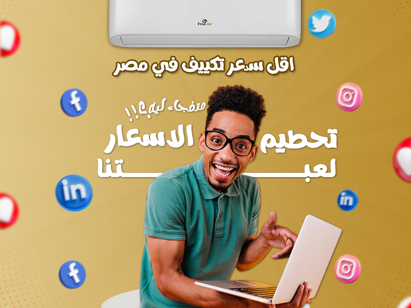 أسعار تكييف Free Air 2.25 حصان عيوب تكييف Free Air 2.25 حصان