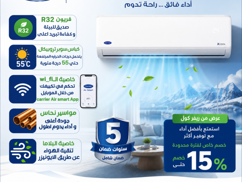 تكييف كاريير 1.5 حصان انفرتر تكييف كاريير 1.5 حصان سعر