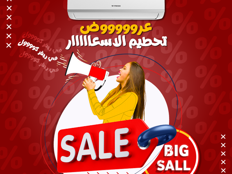 سعر تكييف فريش 1.5 حصان بارد بلازما ديجيتال