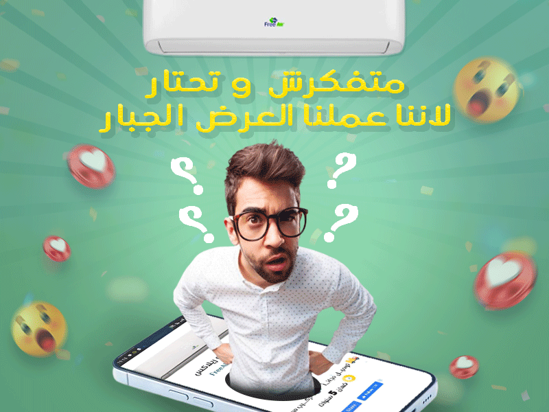 سعر تكييف Free Air 1.5 حصان بارد فقط