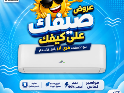 تكييف 1.5 حصان انفرتر بارد فقط أسعار التكييفات 1.5 حصان فريش